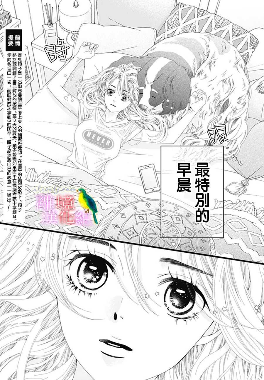 《初次恋爱那一天所读的故事》漫画最新章节第31话免费下拉式在线观看章节第【3】张图片