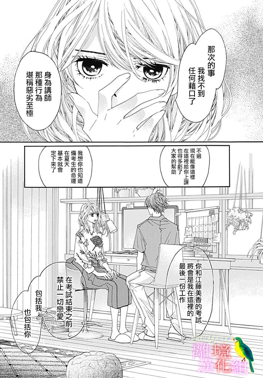 《初次恋爱那一天所读的故事》漫画最新章节第26话免费下拉式在线观看章节第【13】张图片