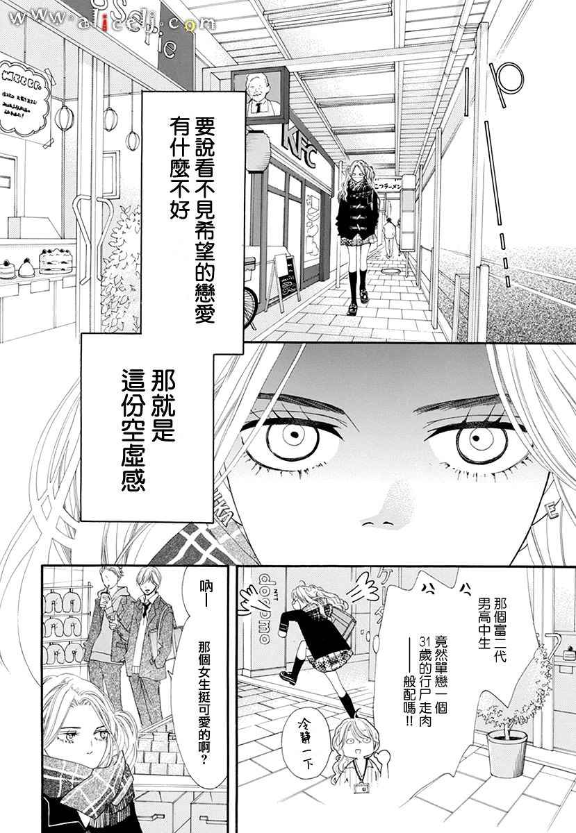 《初次恋爱那一天所读的故事》漫画最新章节初次恋爱的故事 番外篇03免费下拉式在线观看章节第【7】张图片