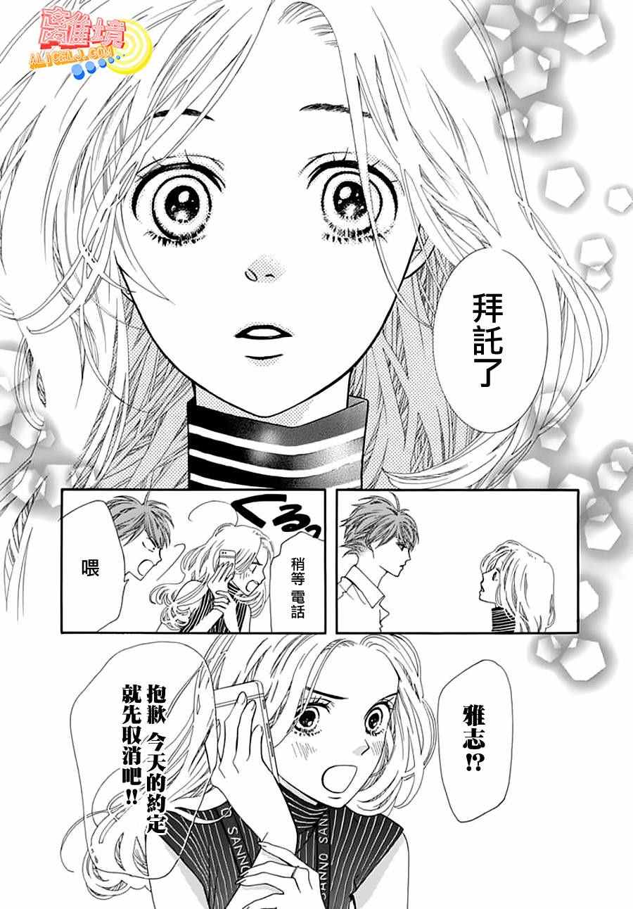 《初次恋爱那一天所读的故事》漫画最新章节第2话免费下拉式在线观看章节第【51】张图片