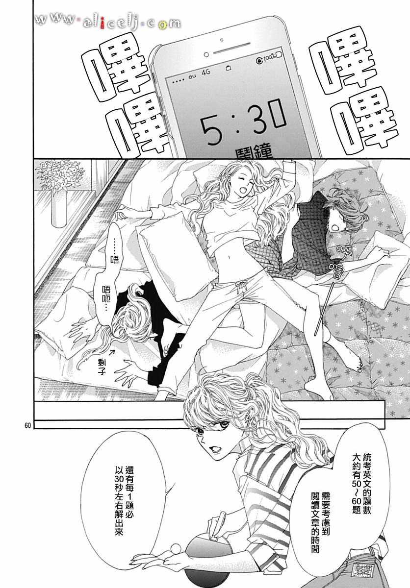 《初次恋爱那一天所读的故事》漫画最新章节第18话免费下拉式在线观看章节第【64】张图片