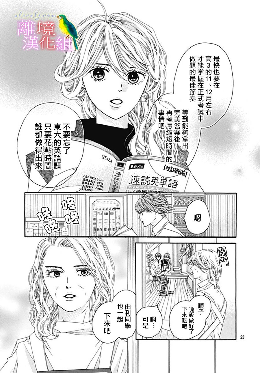 《初次恋爱那一天所读的故事》漫画最新章节第26话免费下拉式在线观看章节第【25】张图片