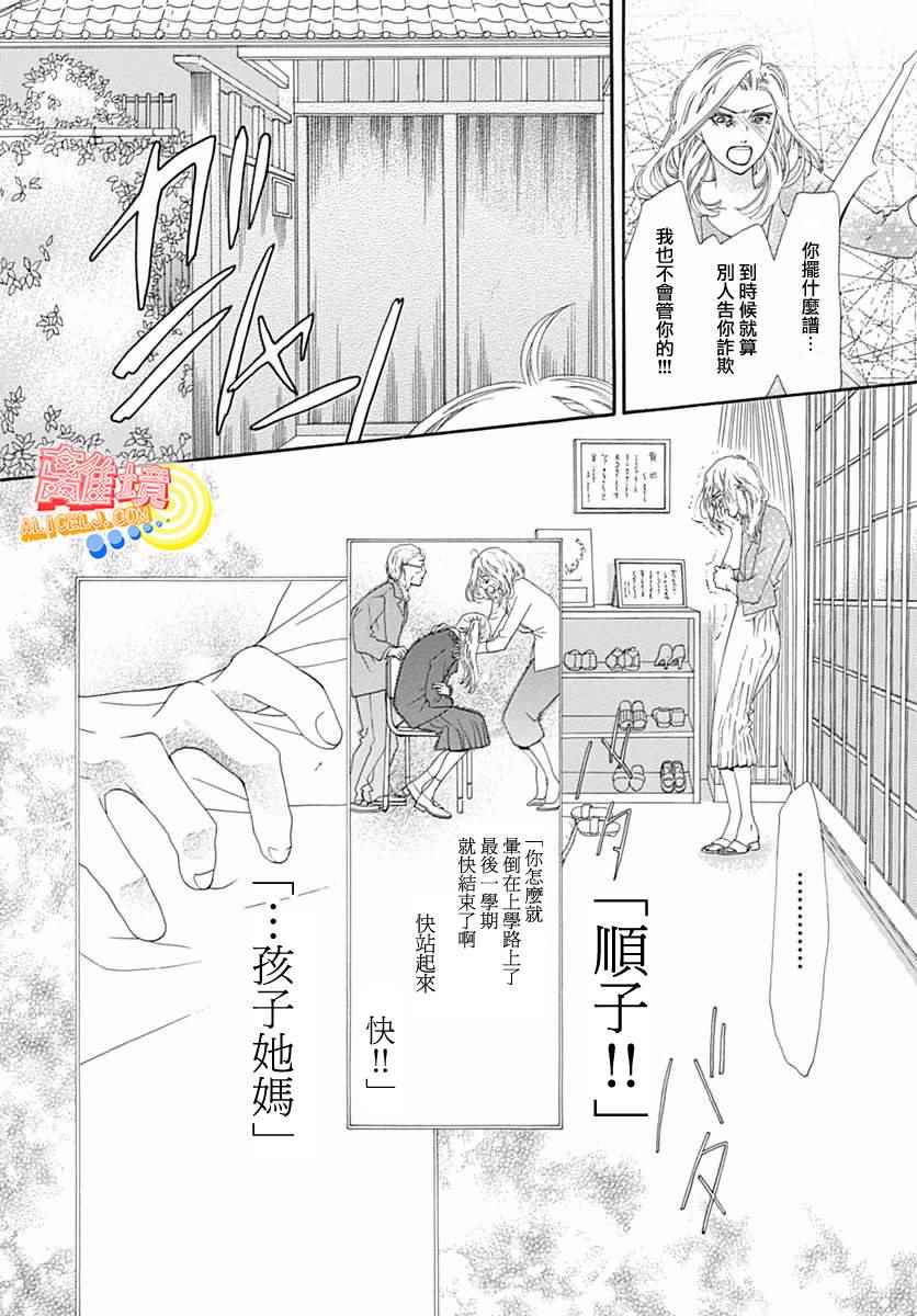 《初次恋爱那一天所读的故事》漫画最新章节第9话免费下拉式在线观看章节第【43】张图片