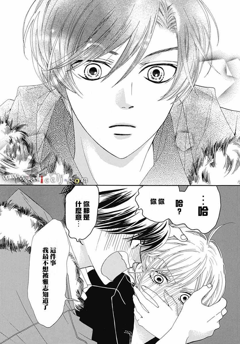 《初次恋爱那一天所读的故事》漫画最新章节第12话免费下拉式在线观看章节第【25】张图片