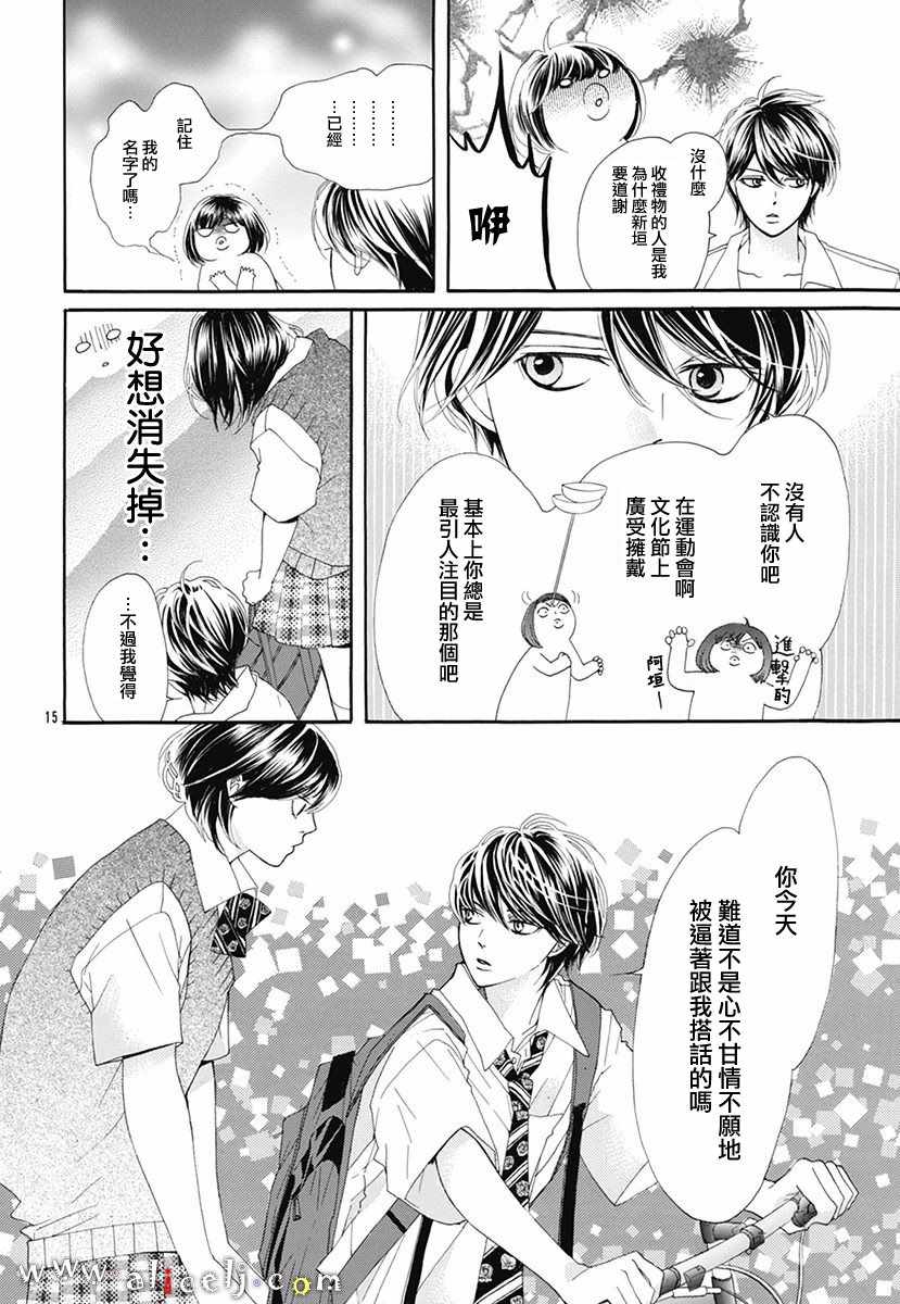 《初次恋爱那一天所读的故事》漫画最新章节初次恋爱的故事 番外篇04免费下拉式在线观看章节第【15】张图片