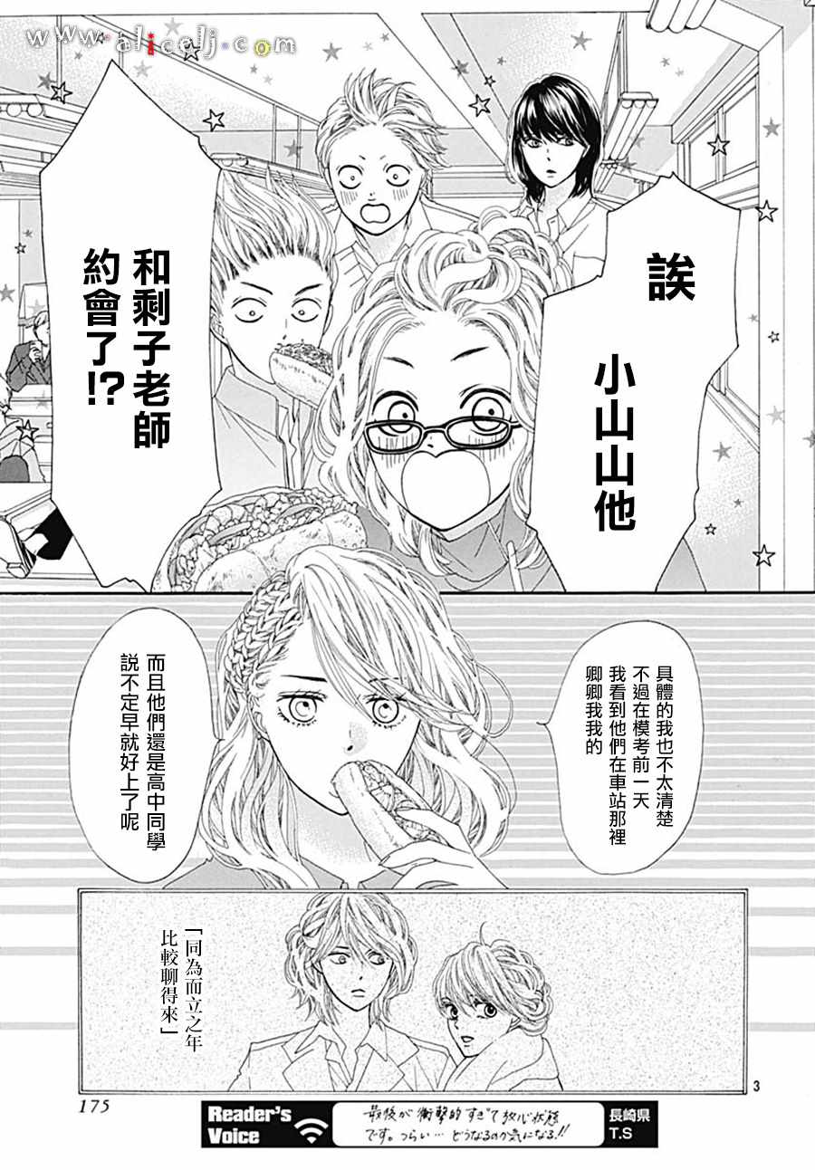 《初次恋爱那一天所读的故事》漫画最新章节第20话免费下拉式在线观看章节第【3】张图片