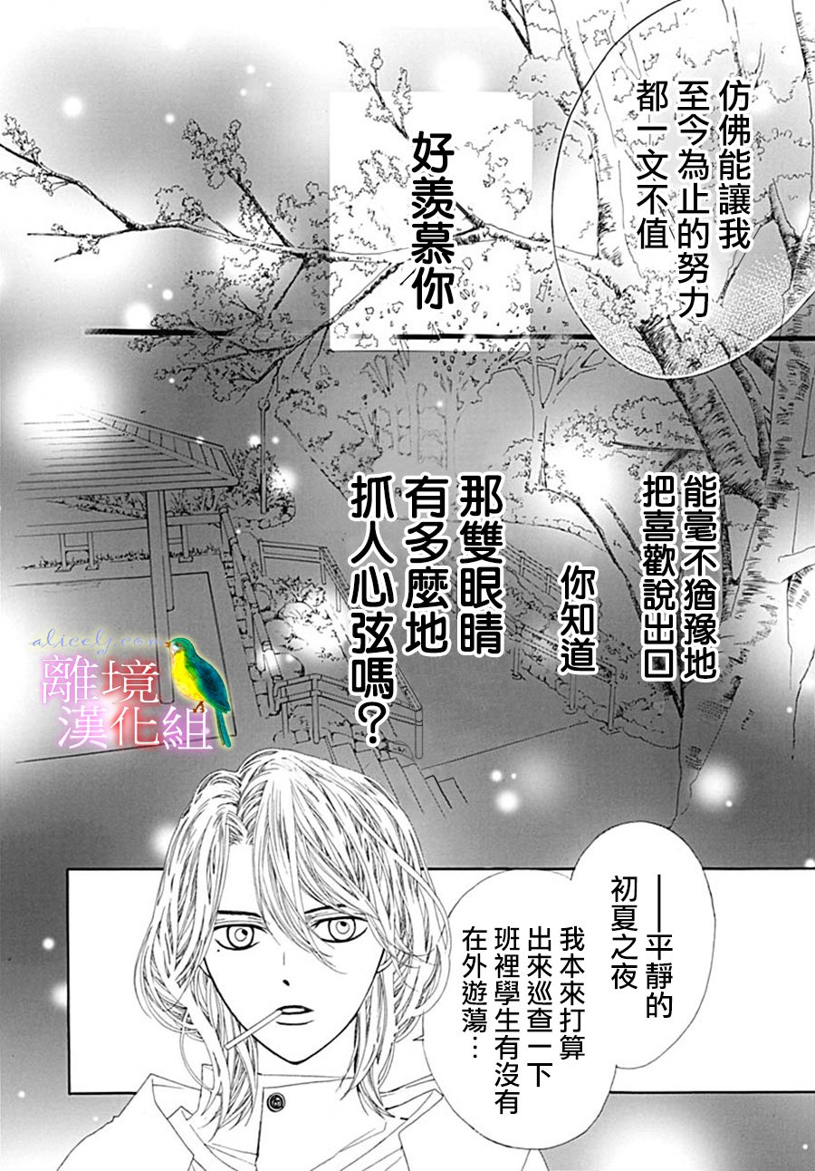 《初次恋爱那一天所读的故事》漫画最新章节第24话免费下拉式在线观看章节第【36】张图片