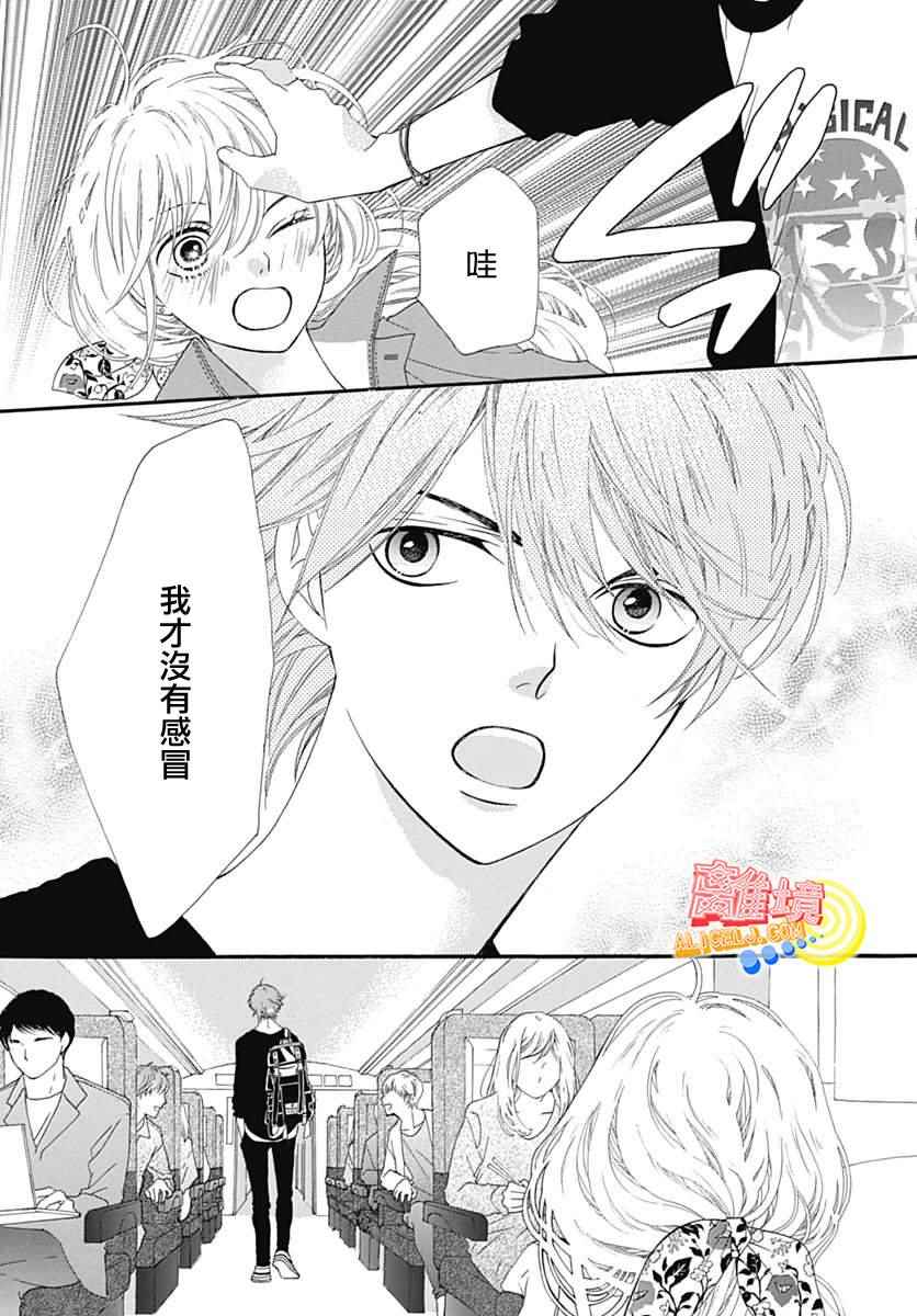 《初次恋爱那一天所读的故事》漫画最新章节第7话免费下拉式在线观看章节第【15】张图片