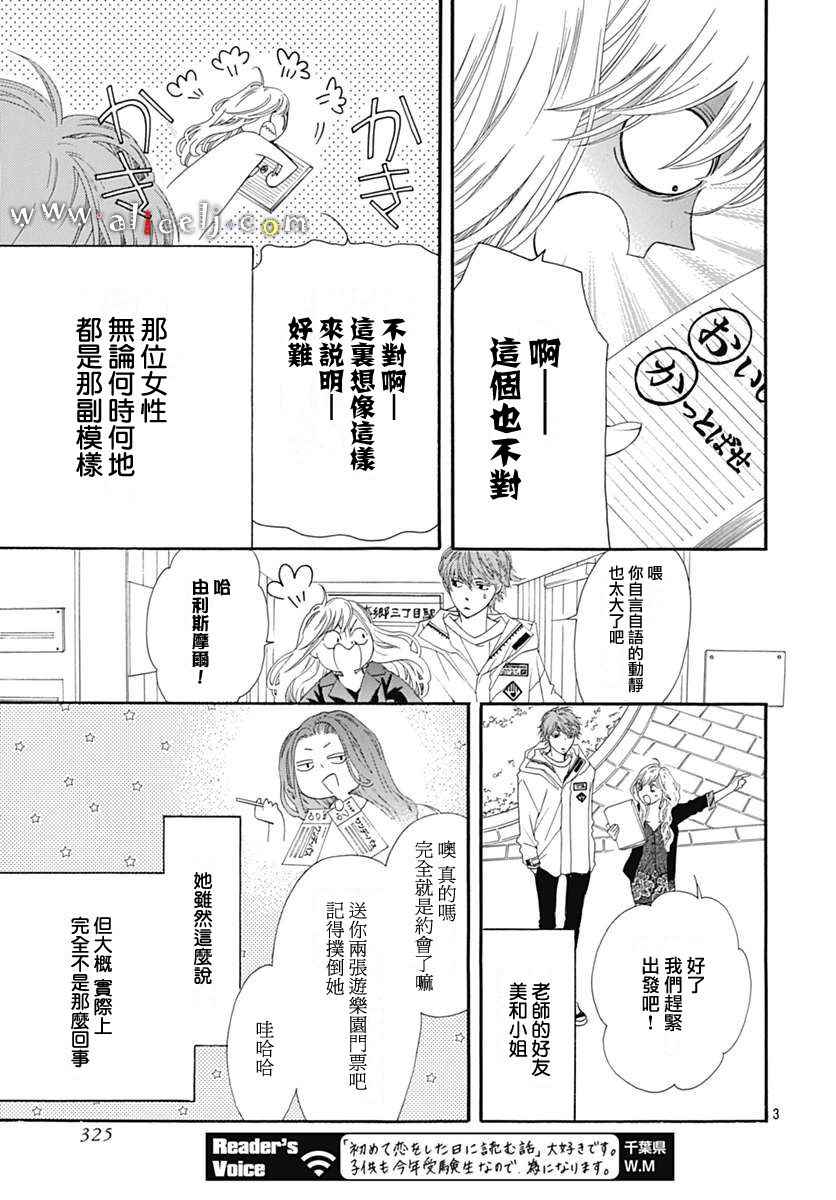 《初次恋爱那一天所读的故事》漫画最新章节初次恋爱的故事 番外篇02免费下拉式在线观看章节第【3】张图片