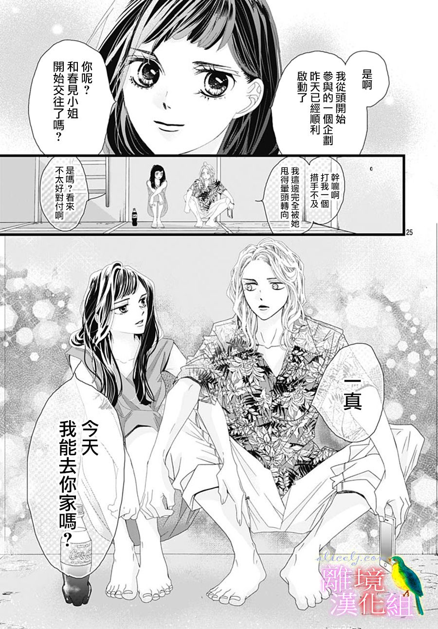 《初次恋爱那一天所读的故事》漫画最新章节第30话免费下拉式在线观看章节第【25】张图片