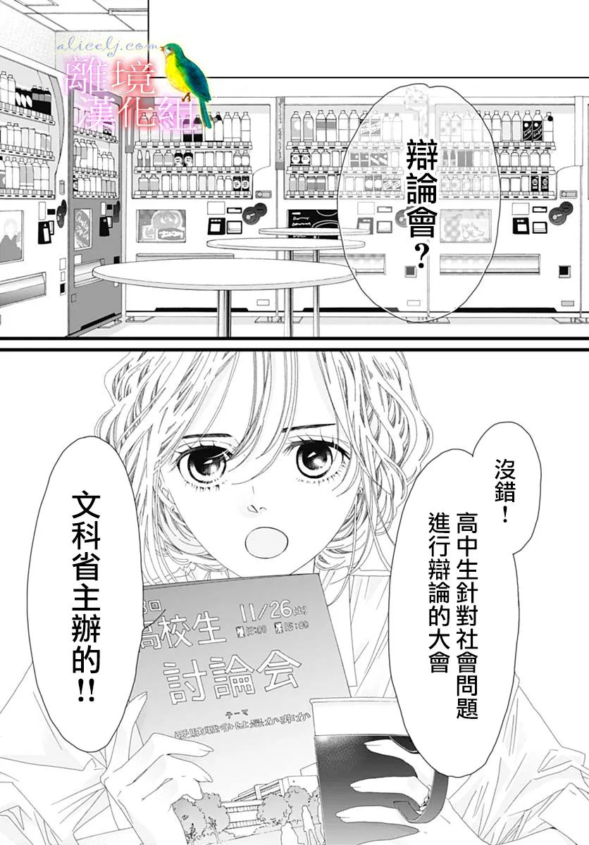 《初次恋爱那一天所读的故事》漫画最新章节第38话免费下拉式在线观看章节第【4】张图片