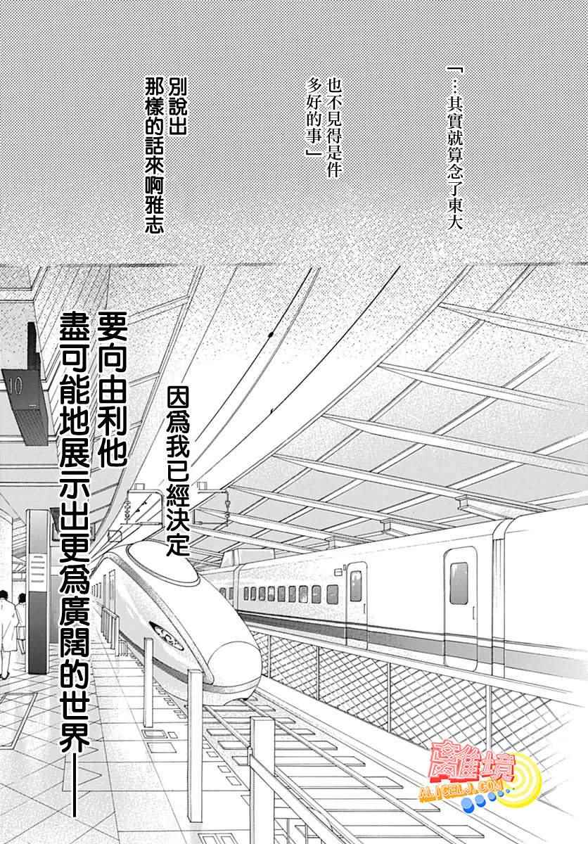 《初次恋爱那一天所读的故事》漫画最新章节第7话免费下拉式在线观看章节第【9】张图片