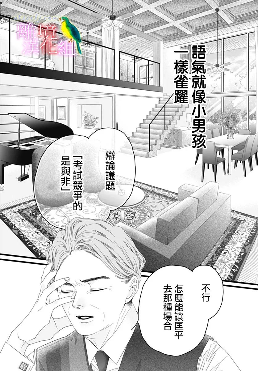 《初次恋爱那一天所读的故事》漫画最新章节第38话免费下拉式在线观看章节第【8】张图片