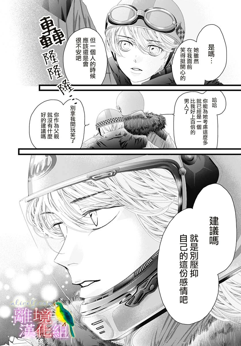 《初次恋爱那一天所读的故事》漫画最新章节第41话免费下拉式在线观看章节第【22】张图片