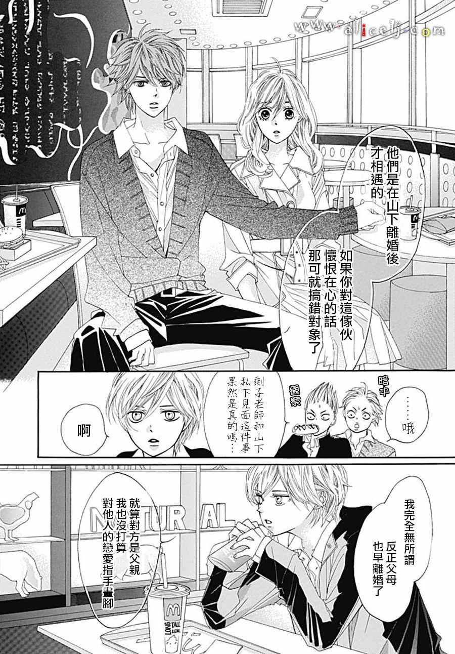 《初次恋爱那一天所读的故事》漫画最新章节第21话免费下拉式在线观看章节第【8】张图片