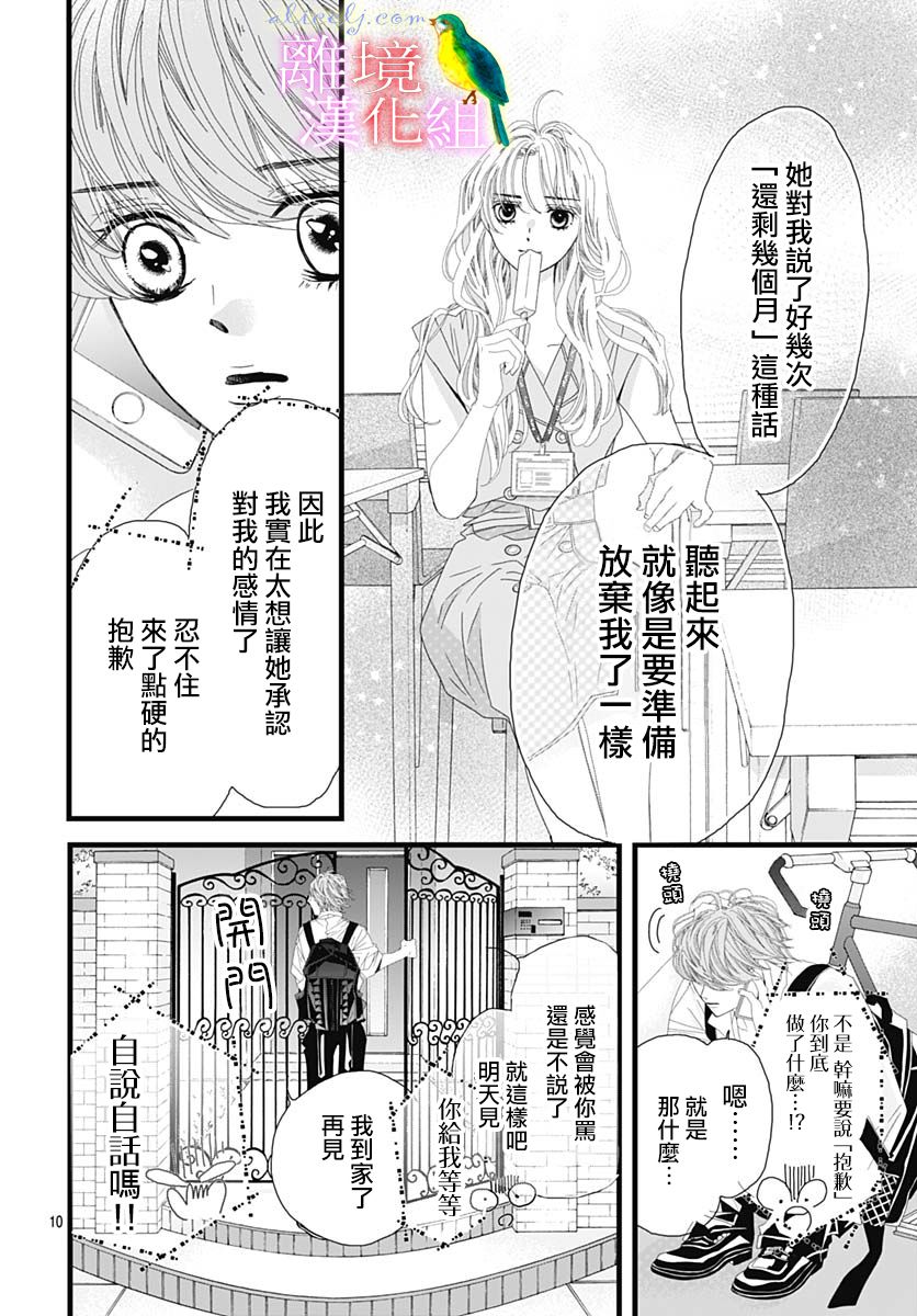 《初次恋爱那一天所读的故事》漫画最新章节第30话免费下拉式在线观看章节第【10】张图片