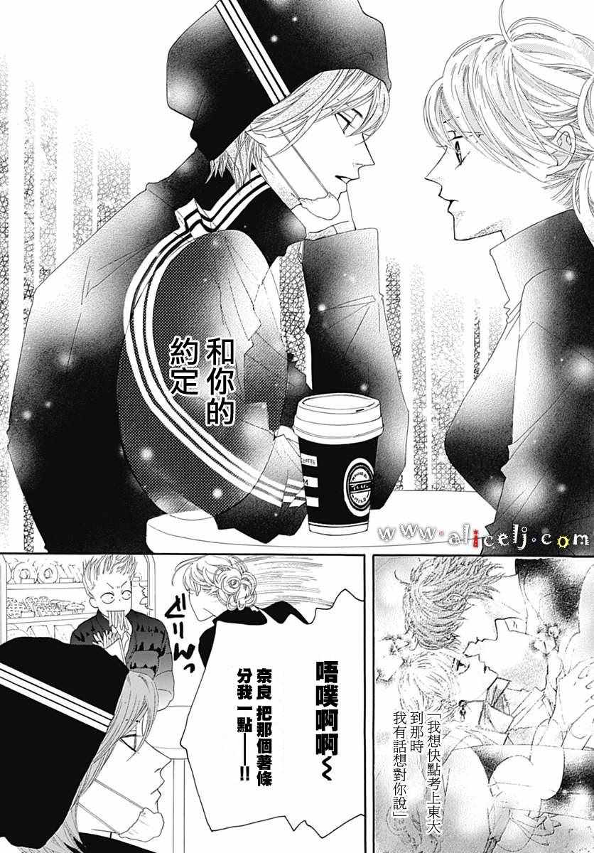 《初次恋爱那一天所读的故事》漫画最新章节第12话免费下拉式在线观看章节第【11】张图片