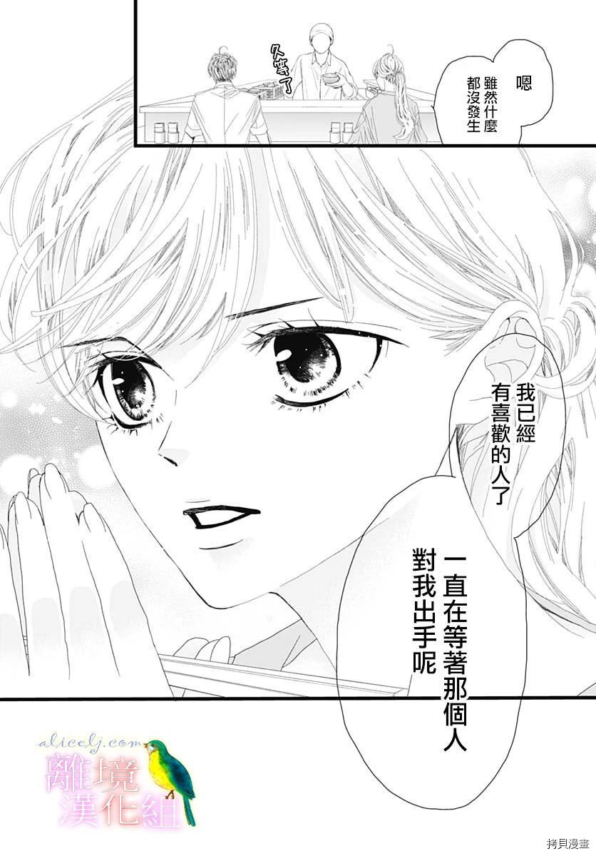 《初次恋爱那一天所读的故事》漫画最新章节第33话免费下拉式在线观看章节第【42】张图片