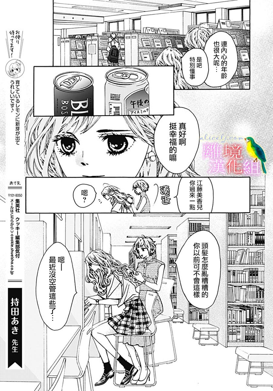 《初次恋爱那一天所读的故事》漫画最新章节第26话免费下拉式在线观看章节第【21】张图片