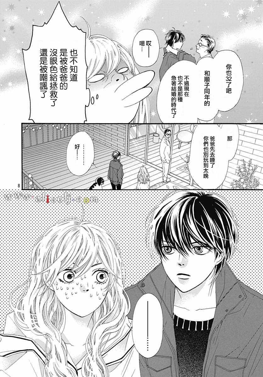 《初次恋爱那一天所读的故事》漫画最新章节第15话免费下拉式在线观看章节第【10】张图片