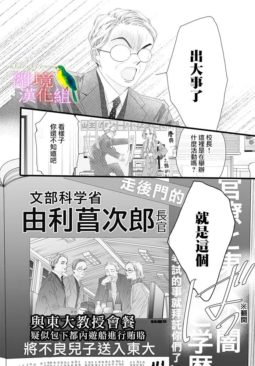 《初次恋爱那一天所读的故事》漫画最新章节第37话免费下拉式在线观看章节第【27】张图片