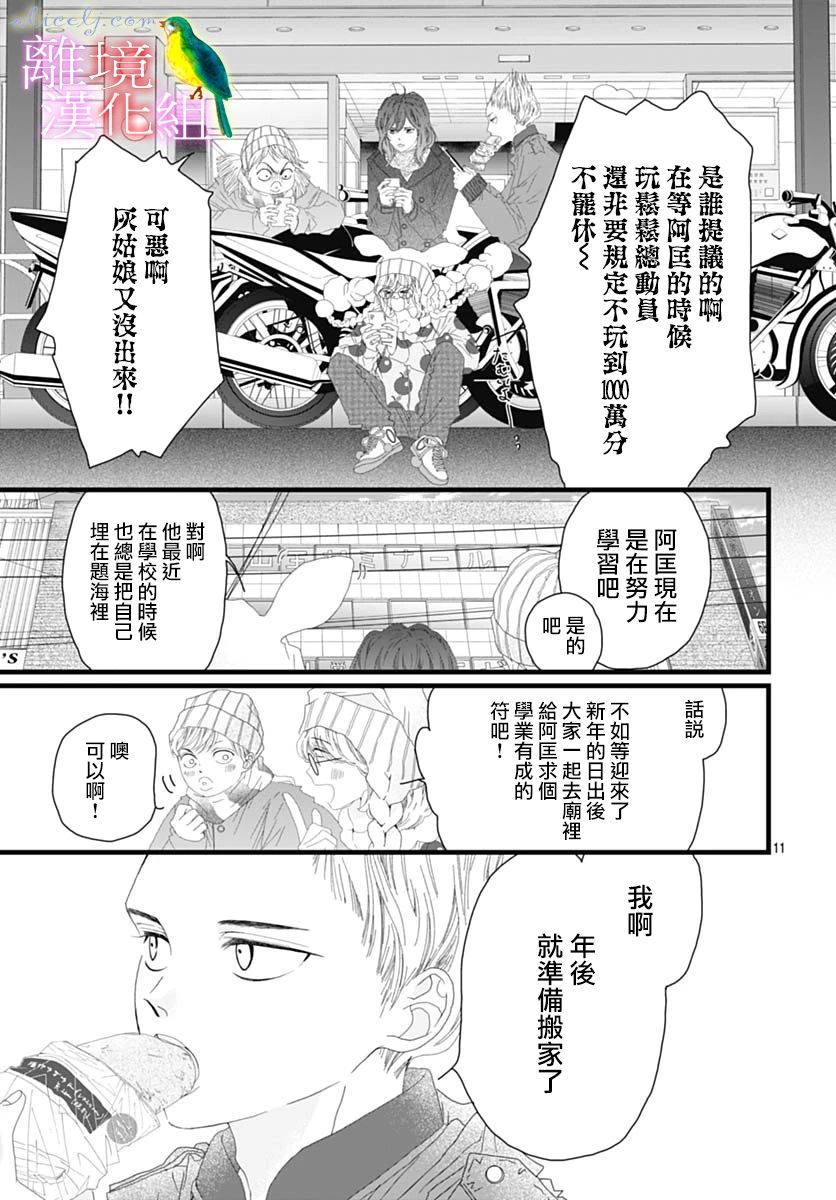 《初次恋爱那一天所读的故事》漫画最新章节第40话免费下拉式在线观看章节第【11】张图片