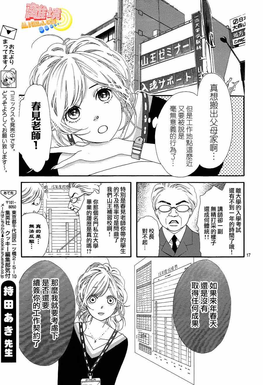 《初次恋爱那一天所读的故事》漫画最新章节第1话免费下拉式在线观看章节第【17】张图片