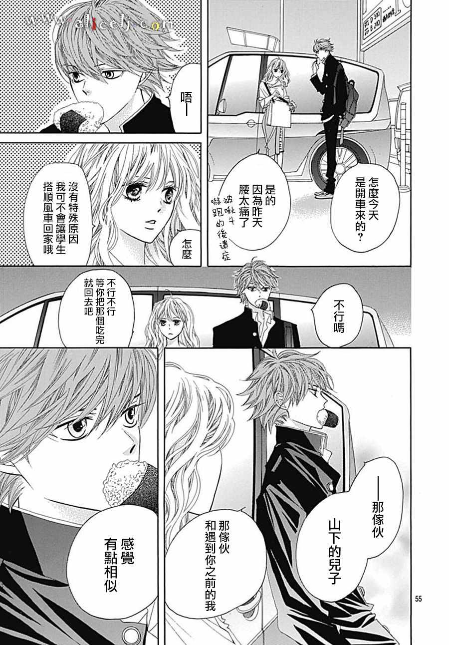 《初次恋爱那一天所读的故事》漫画最新章节第21话免费下拉式在线观看章节第【57】张图片