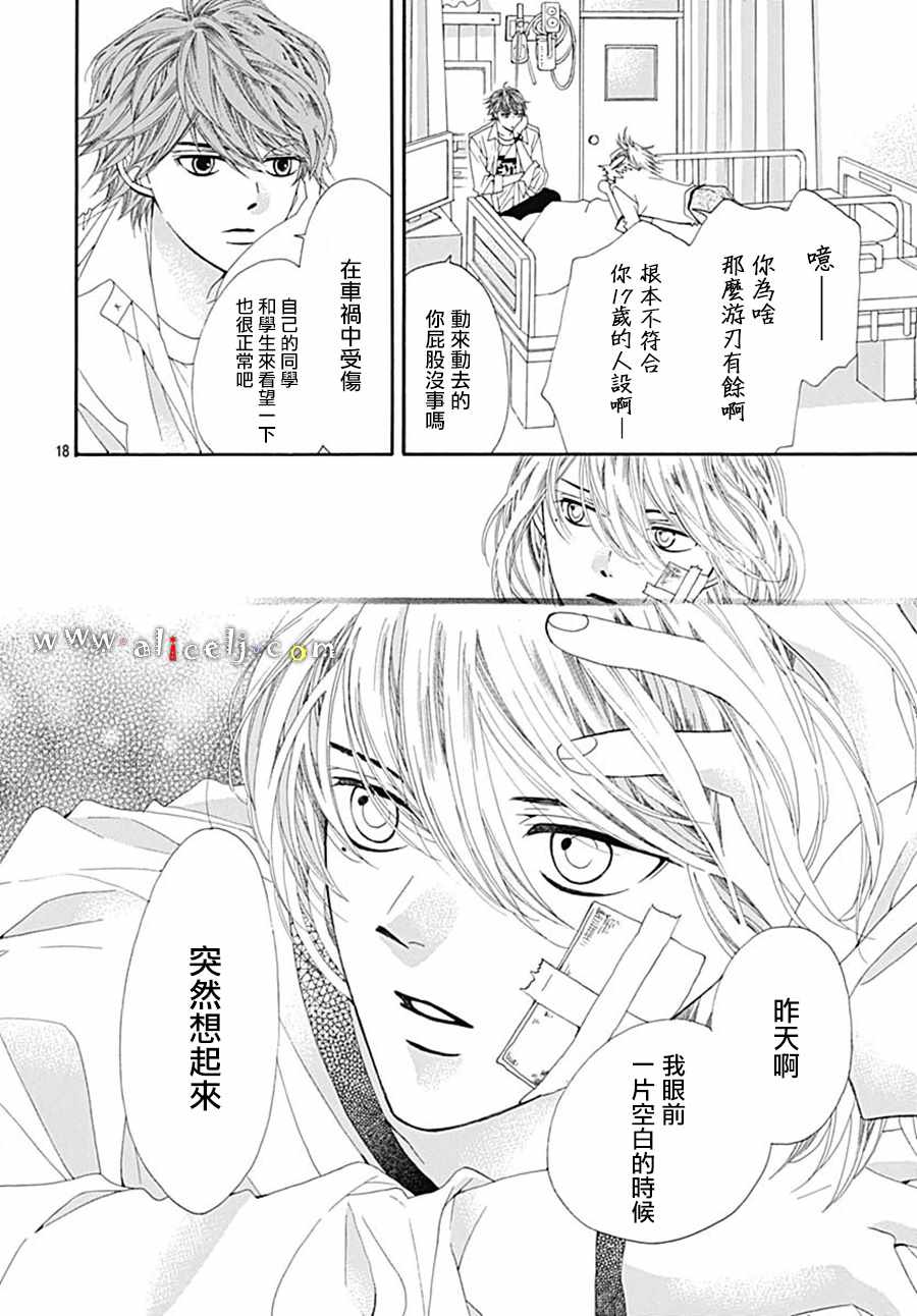 《初次恋爱那一天所读的故事》漫画最新章节第20话免费下拉式在线观看章节第【18】张图片