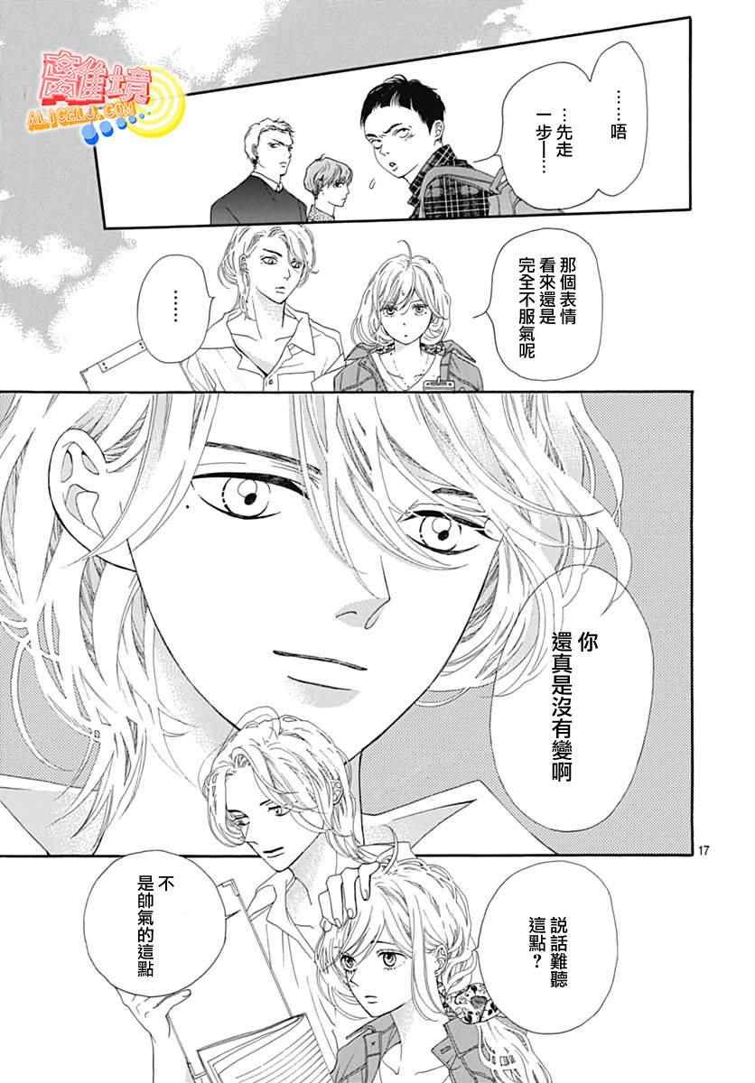 《初次恋爱那一天所读的故事》漫画最新章节第7话免费下拉式在线观看章节第【21】张图片