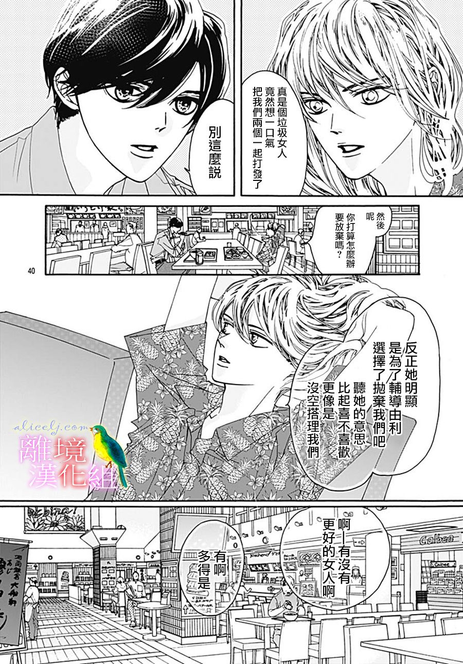 《初次恋爱那一天所读的故事》漫画最新章节第26话免费下拉式在线观看章节第【42】张图片