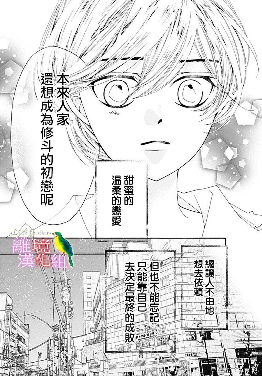 《初次恋爱那一天所读的故事》漫画最新章节第27话免费下拉式在线观看章节第【31】张图片