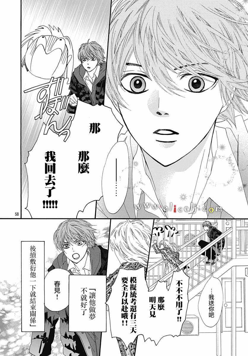 《初次恋爱那一天所读的故事》漫画最新章节第16话免费下拉式在线观看章节第【58】张图片