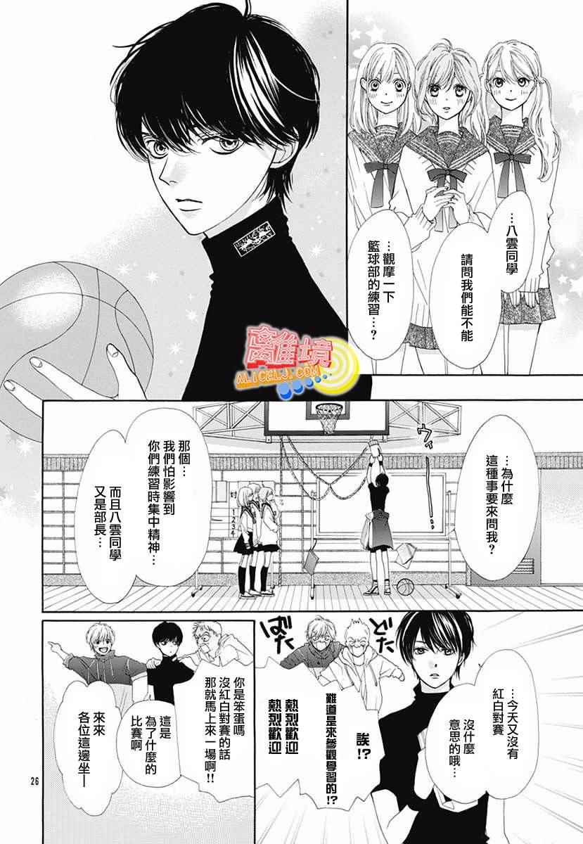 《初次恋爱那一天所读的故事》漫画最新章节初次恋爱的故事 学生时代篇免费下拉式在线观看章节第【26】张图片