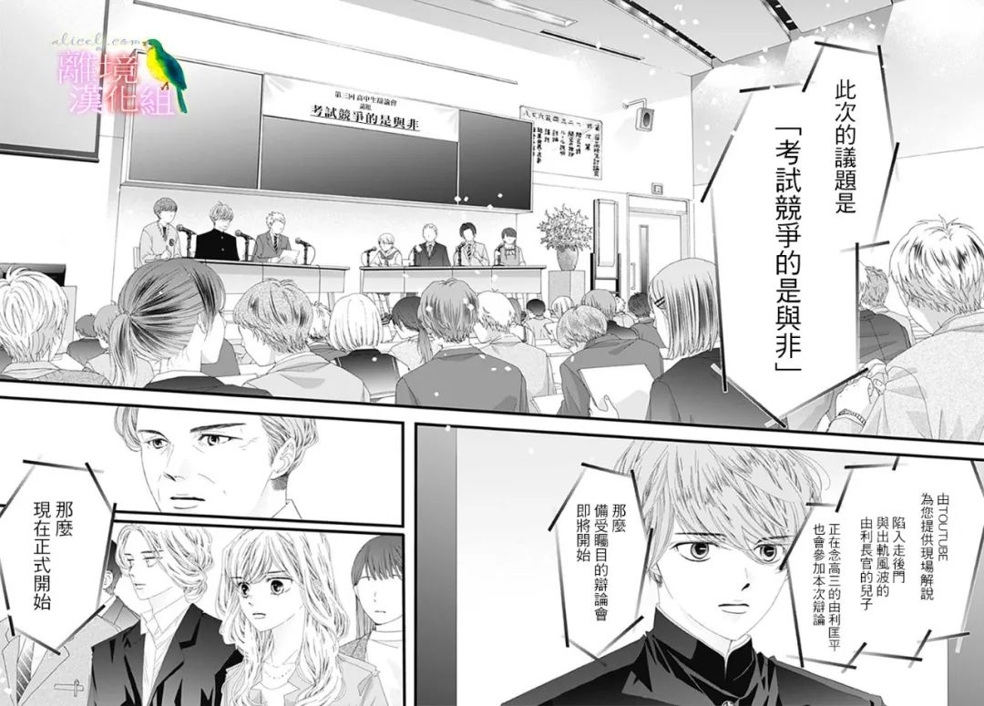 《初次恋爱那一天所读的故事》漫画最新章节第38话免费下拉式在线观看章节第【25】张图片