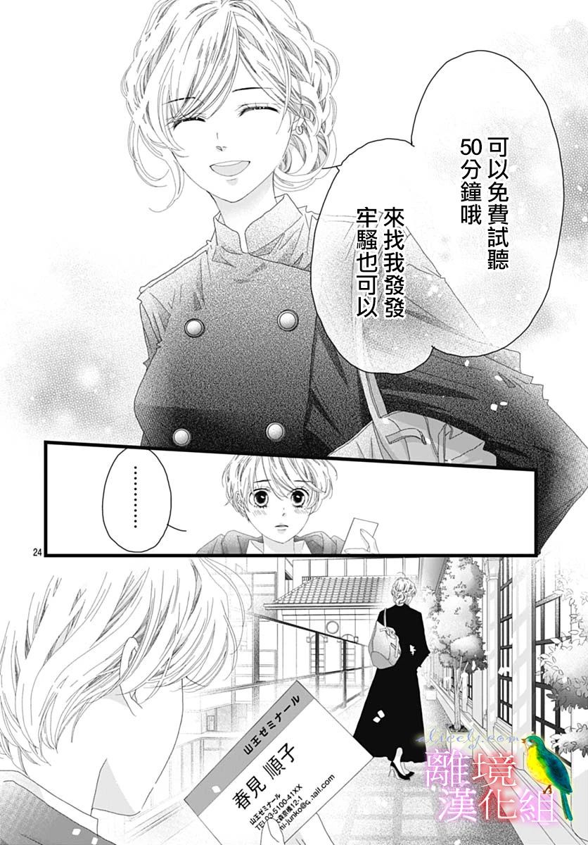 《初次恋爱那一天所读的故事》漫画最新章节第40话免费下拉式在线观看章节第【24】张图片