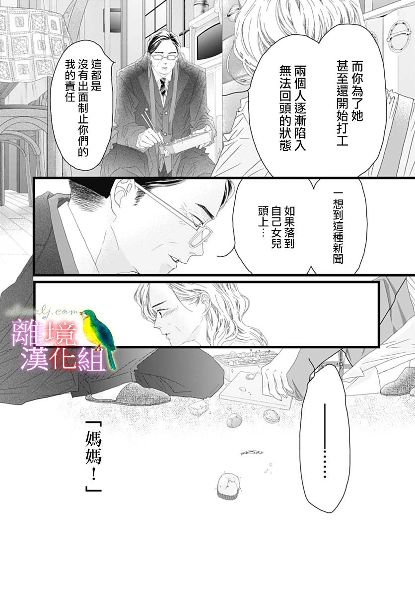 《初次恋爱那一天所读的故事》漫画最新章节第40话免费下拉式在线观看章节第【28】张图片