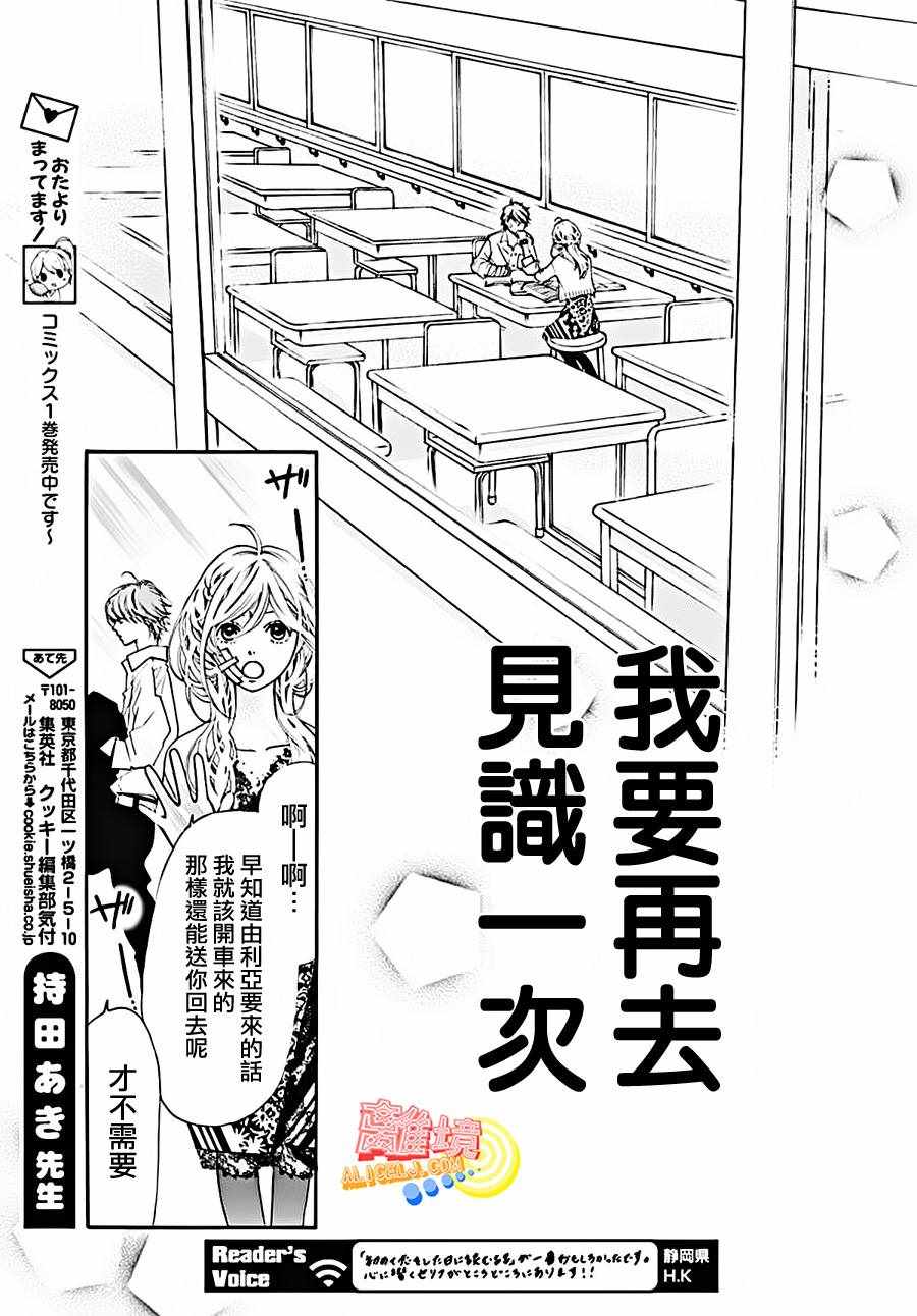 《初次恋爱那一天所读的故事》漫画最新章节第4话免费下拉式在线观看章节第【45】张图片