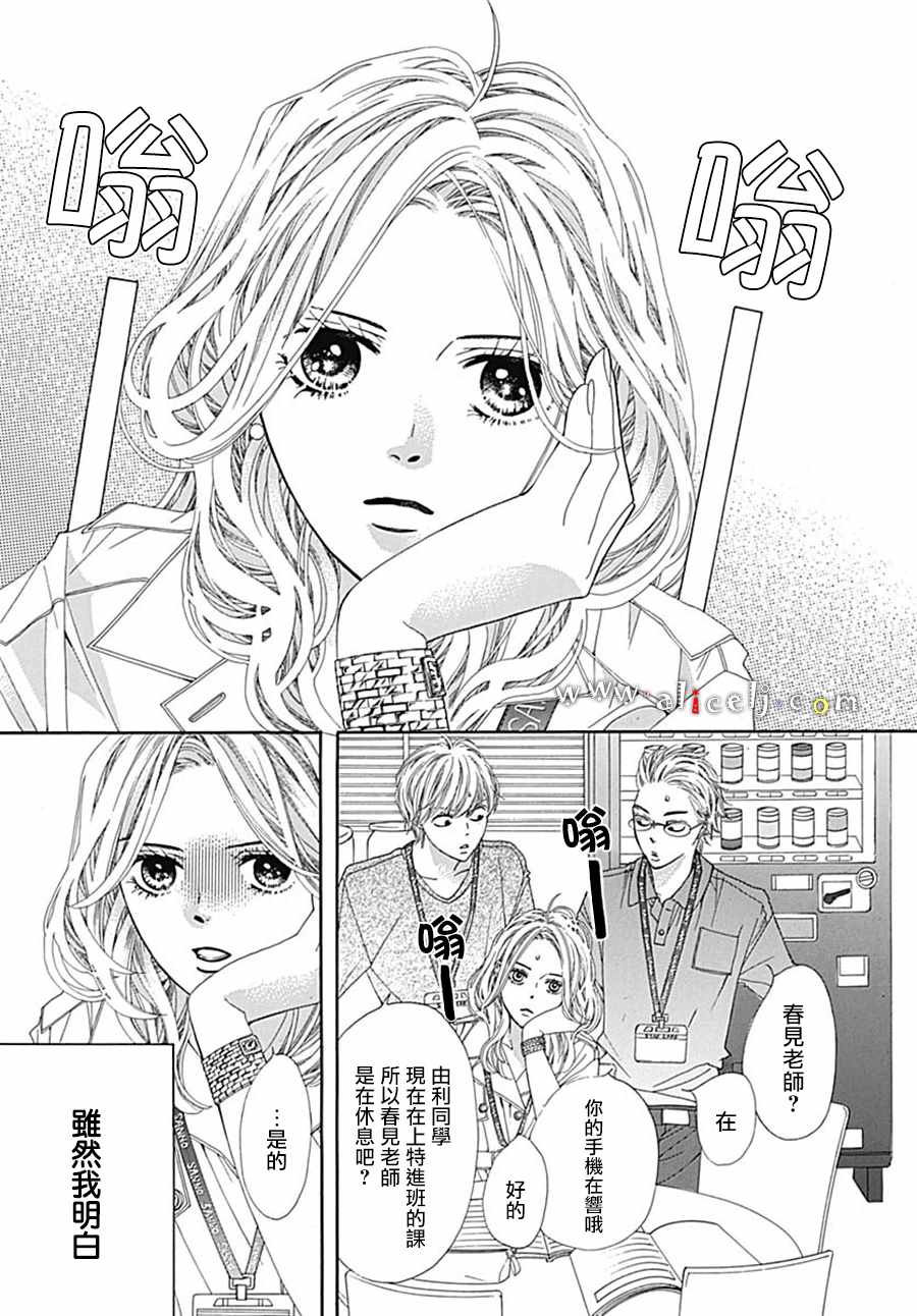 《初次恋爱那一天所读的故事》漫画最新章节第20话免费下拉式在线观看章节第【23】张图片