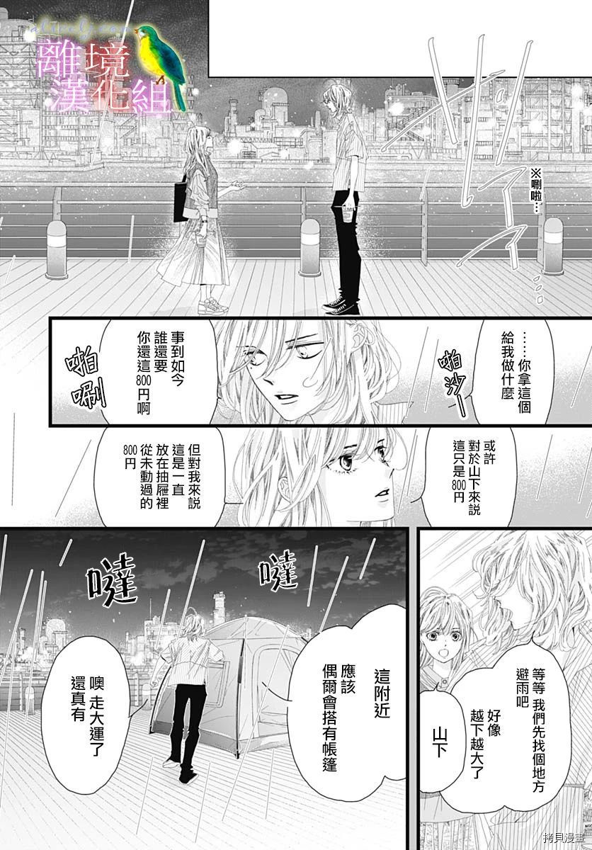 《初次恋爱那一天所读的故事》漫画最新章节第33话免费下拉式在线观看章节第【31】张图片