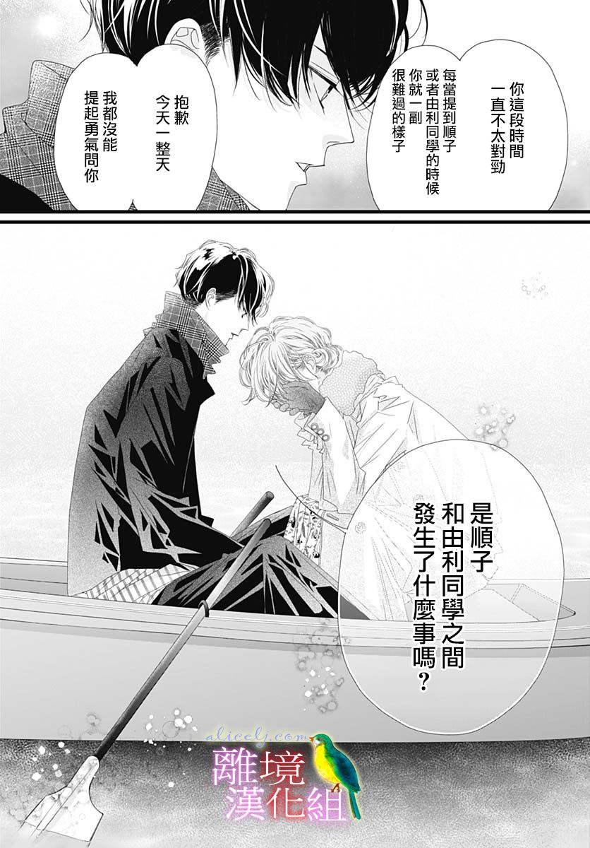 《初次恋爱那一天所读的故事》漫画最新章节第36话免费下拉式在线观看章节第【42】张图片