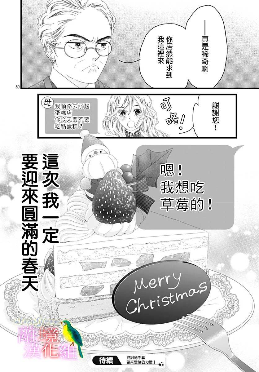 《初次恋爱那一天所读的故事》漫画最新章节第39话免费下拉式在线观看章节第【45】张图片