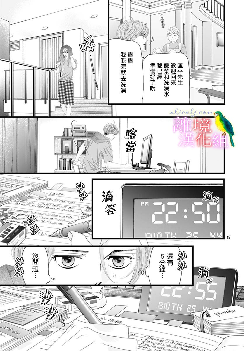 《初次恋爱那一天所读的故事》漫画最新章节第31话免费下拉式在线观看章节第【19】张图片