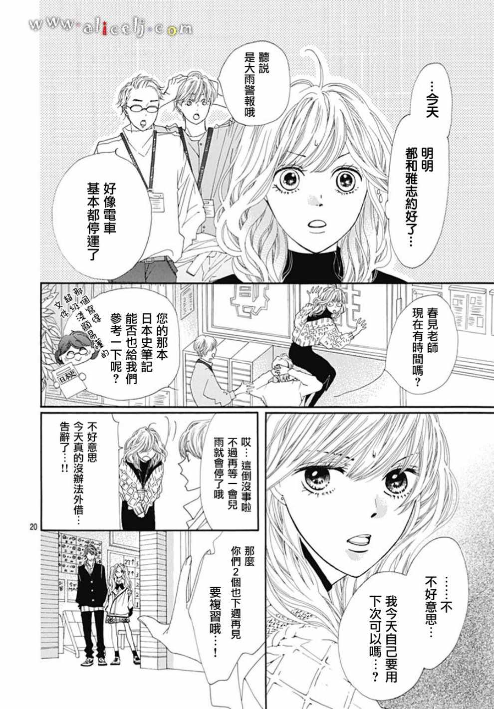 《初次恋爱那一天所读的故事》漫画最新章节第19话免费下拉式在线观看章节第【20】张图片