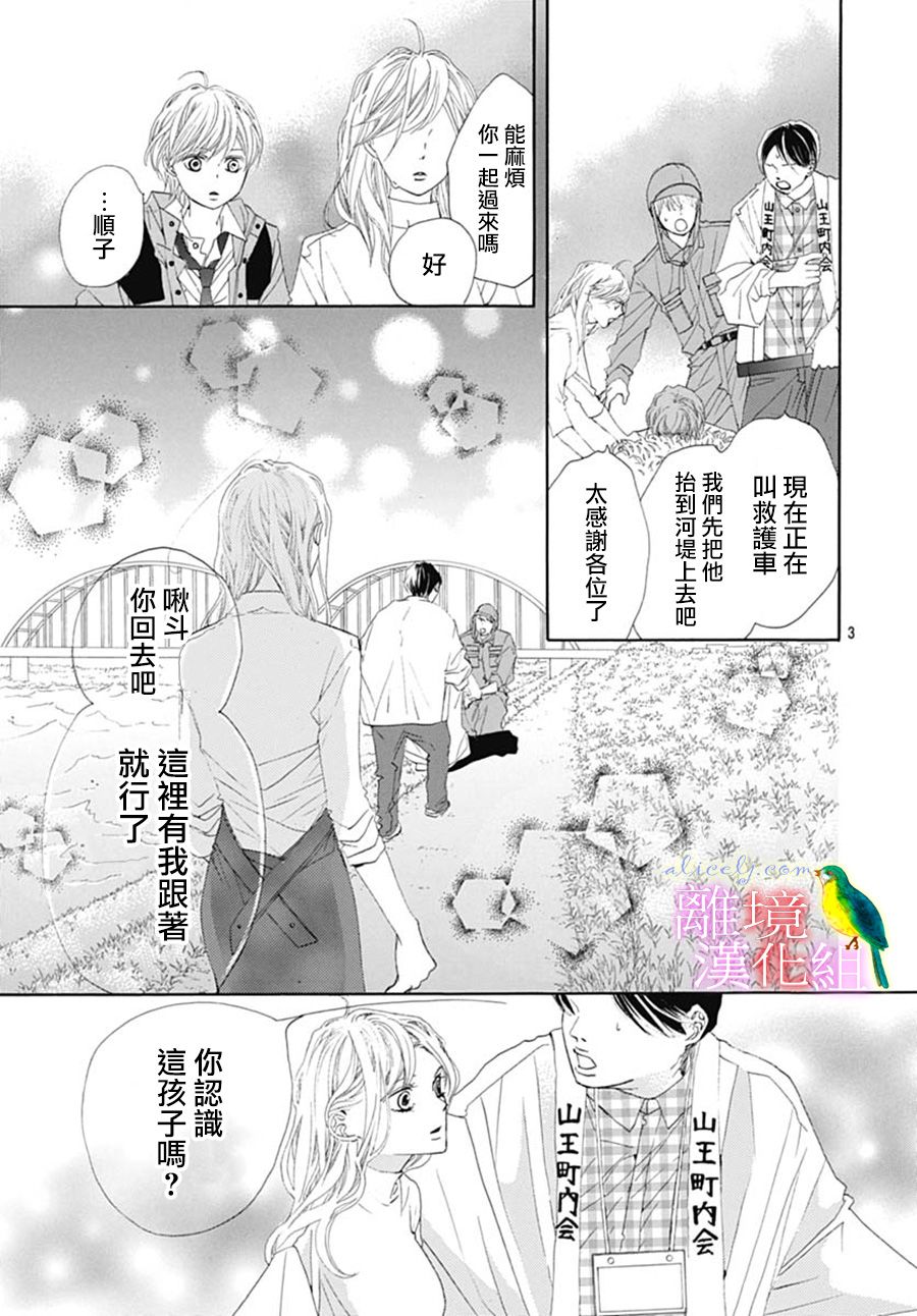 《初次恋爱那一天所读的故事》漫画最新章节第23话免费下拉式在线观看章节第【6】张图片