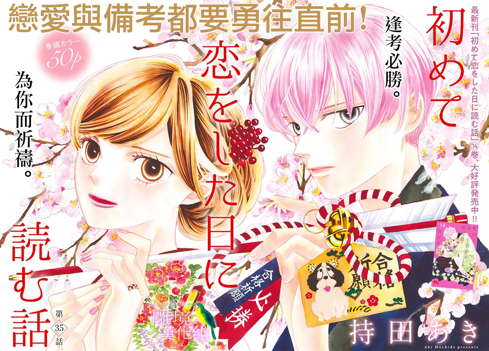 《初次恋爱那一天所读的故事》漫画最新章节第35话免费下拉式在线观看章节第【2】张图片