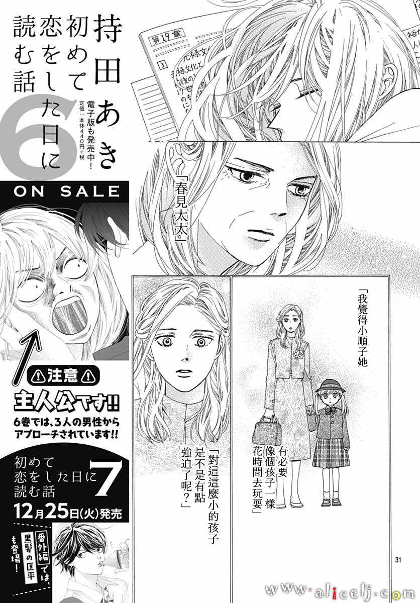 《初次恋爱那一天所读的故事》漫画最新章节第17话免费下拉式在线观看章节第【35】张图片