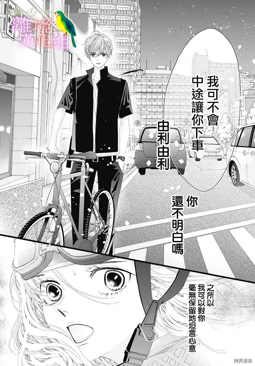 《初次恋爱那一天所读的故事》漫画最新章节第33话免费下拉式在线观看章节第【7】张图片