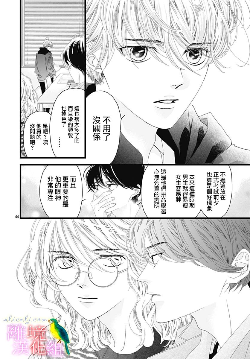 《初次恋爱那一天所读的故事》漫画最新章节第40话免费下拉式在线观看章节第【43】张图片