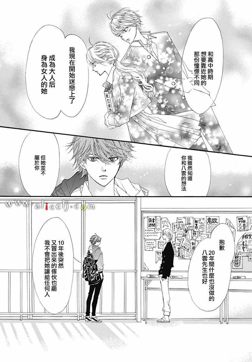 《初次恋爱那一天所读的故事》漫画最新章节第12话免费下拉式在线观看章节第【44】张图片